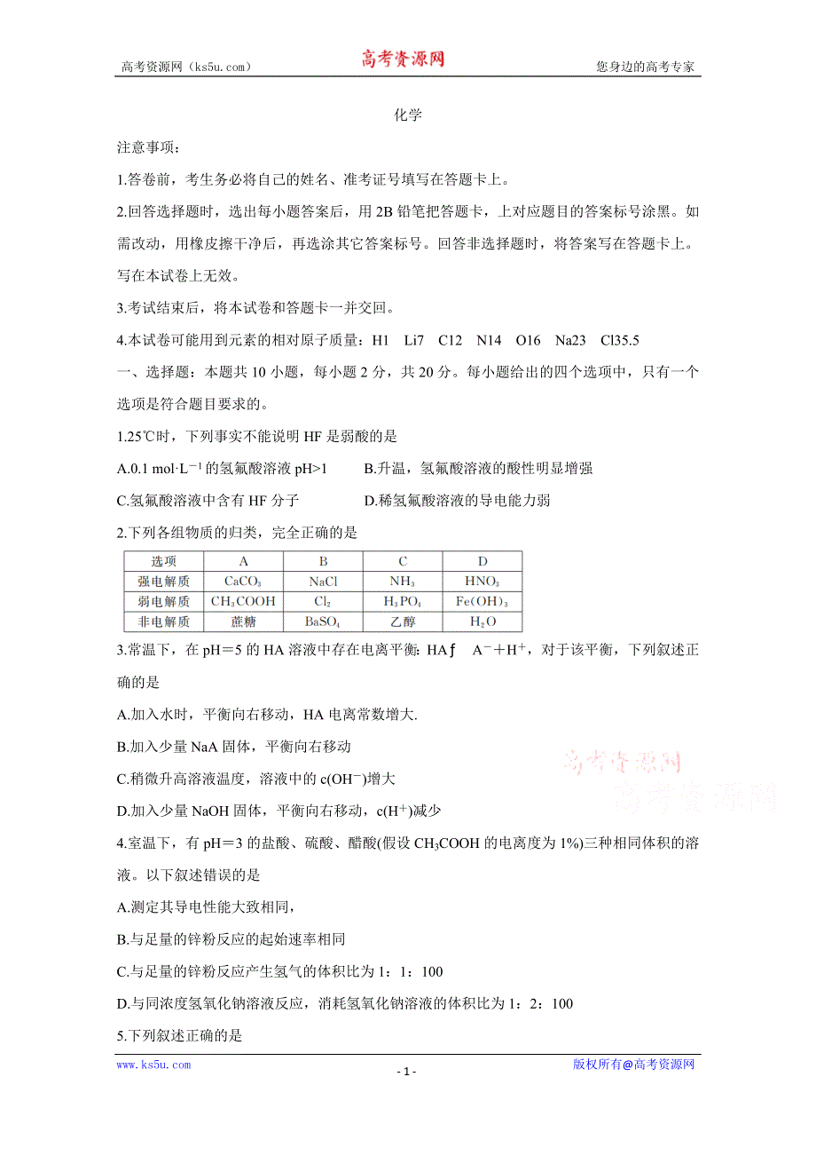 《发布》湖南省怀化市2020-2021学年高二10月联考试题 化学 WORD版含答案BYCHUN.doc_第1页