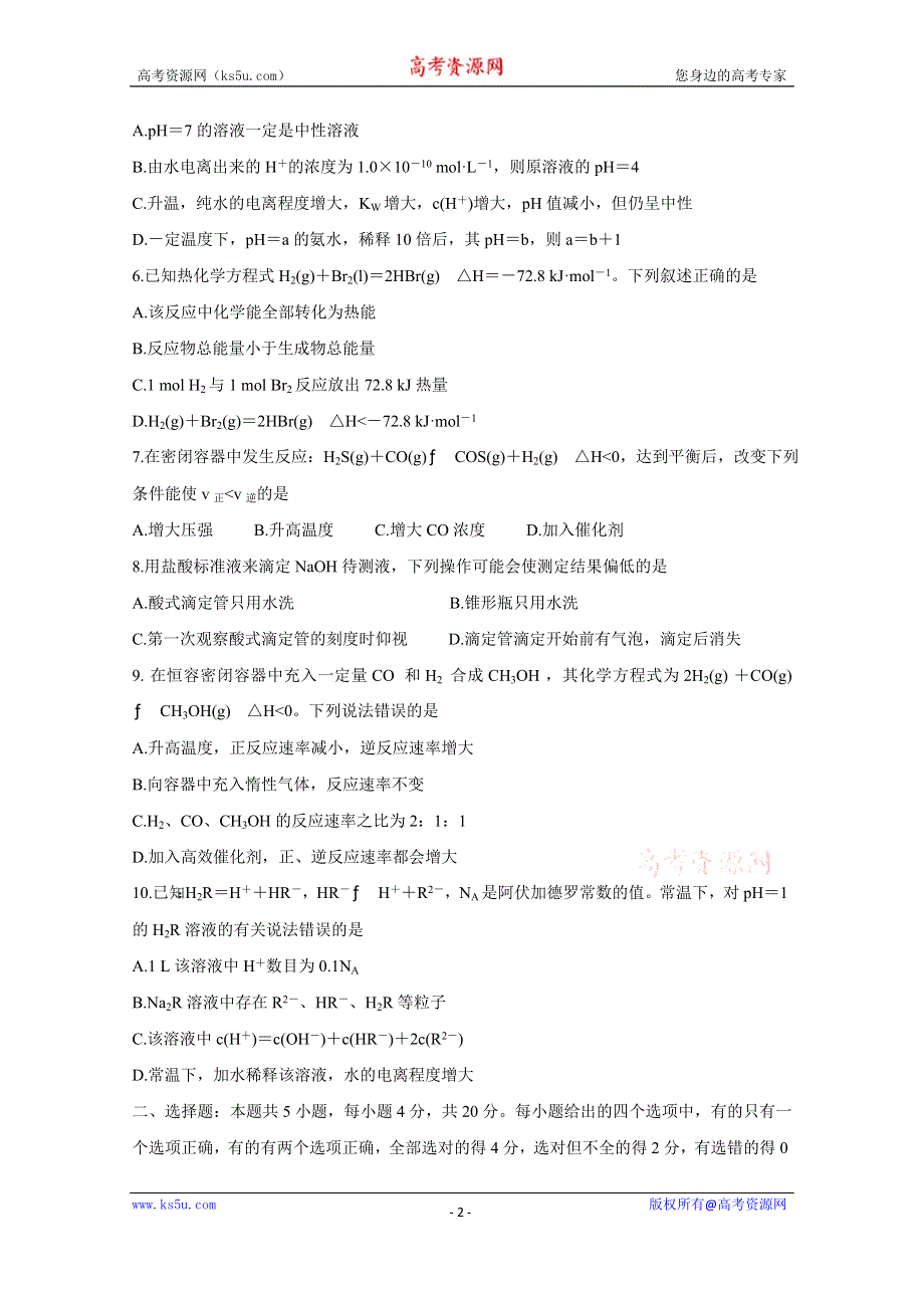 《发布》湖南省怀化市2020-2021学年高二10月联考试题 化学 WORD版含答案BYCHUN.doc_第2页