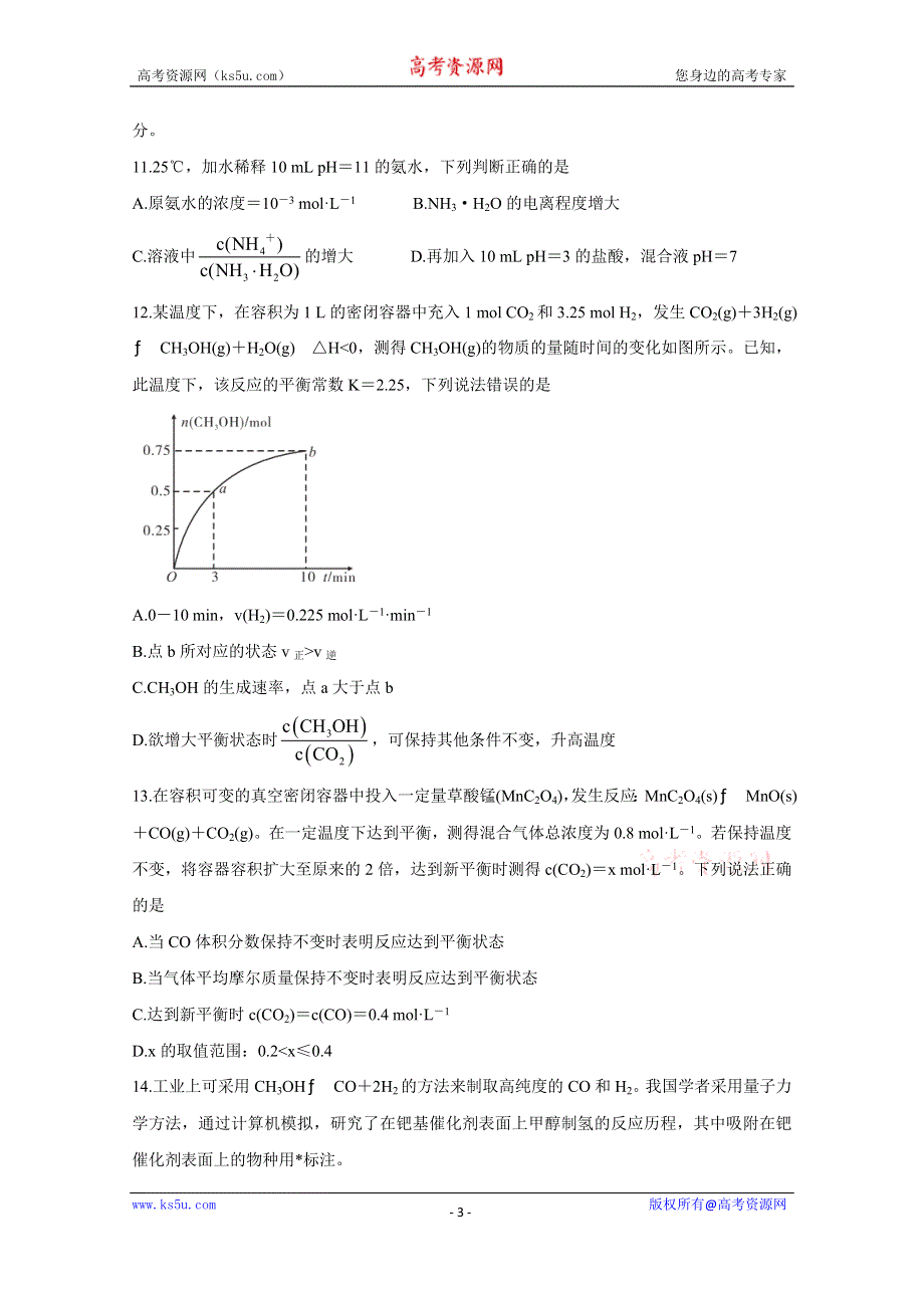 《发布》湖南省怀化市2020-2021学年高二10月联考试题 化学 WORD版含答案BYCHUN.doc_第3页