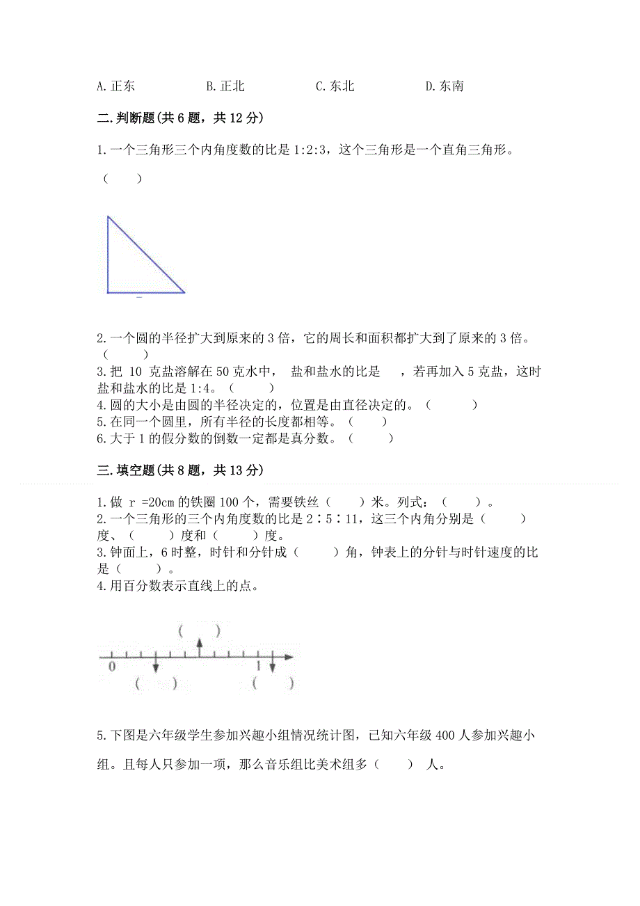 人教版六年级上册数学期末测试卷（轻巧夺冠）.docx_第2页