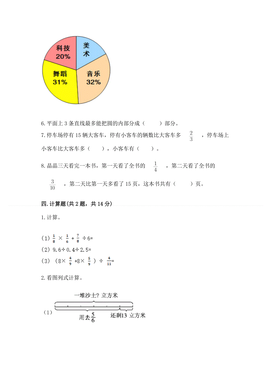 人教版六年级上册数学期末测试卷（轻巧夺冠）.docx_第3页