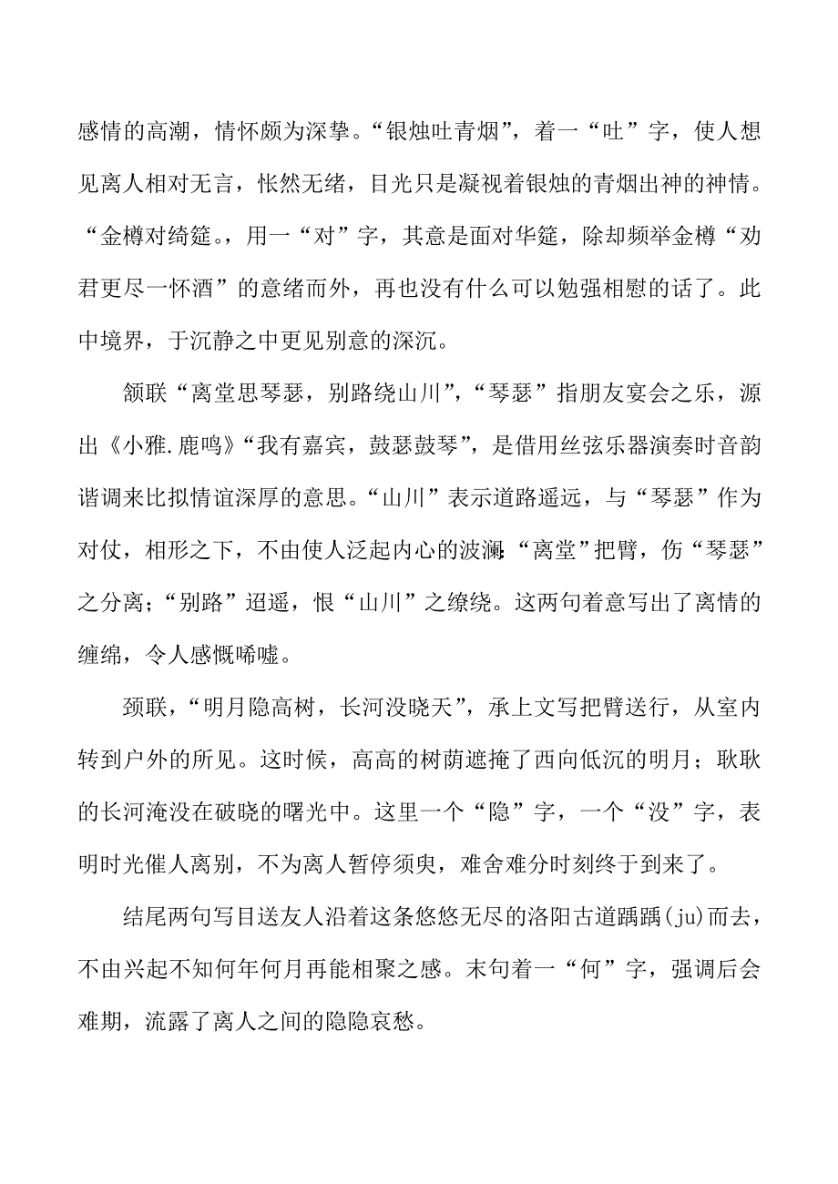 《河东教育》2014年山西省运城市康杰中学高二语文苏教版《唐诗宋词选修》教案 春夜别友人二首(其一)2.doc_第3页