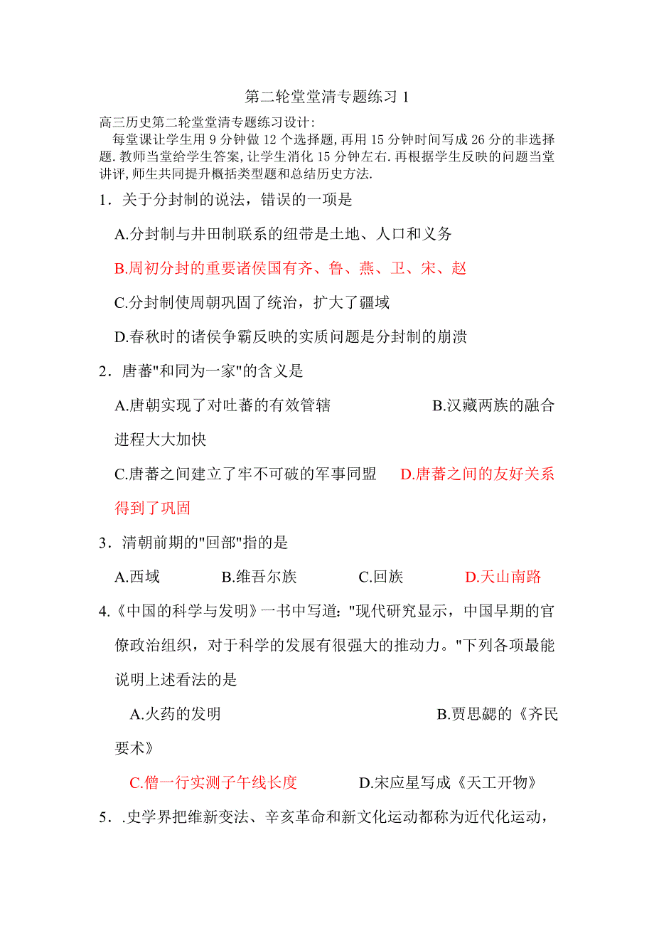 2012届高考历史堂堂清专题复习题1.doc_第1页