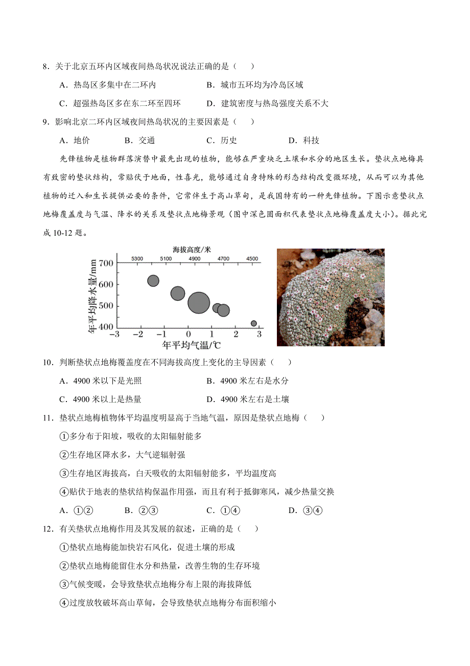 2022届高三上学期8月地理暑假基础训练卷05（湖北专用） WORD版含答案.doc_第3页