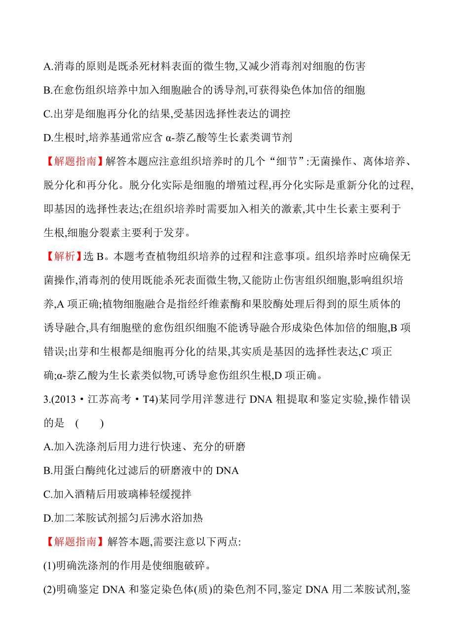 2013年高考生物试题分类汇编20 生物技术实践 WORD版含解析.doc_第2页