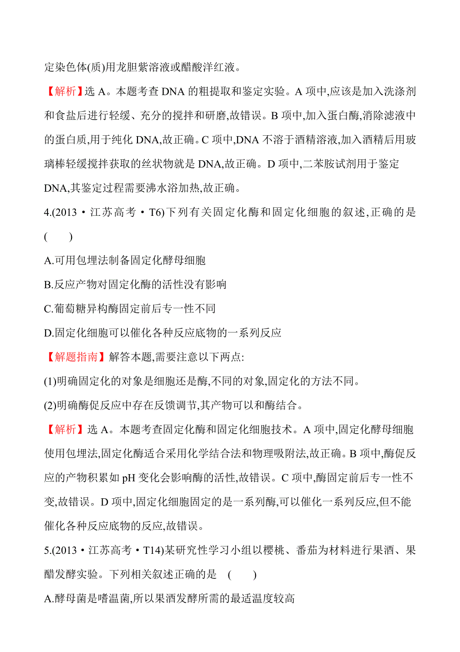 2013年高考生物试题分类汇编20 生物技术实践 WORD版含解析.doc_第3页