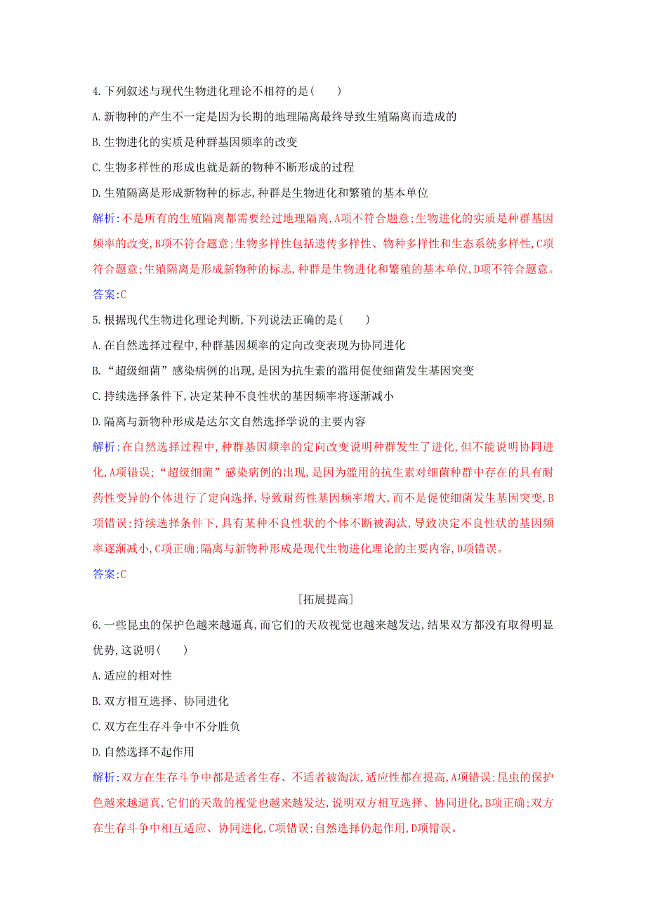 2021年新教材高中生物 第6章 生物的进化 第4节 协同进化与生物多样性的形成基础练（含解析）新人教版必修2.docx_第2页