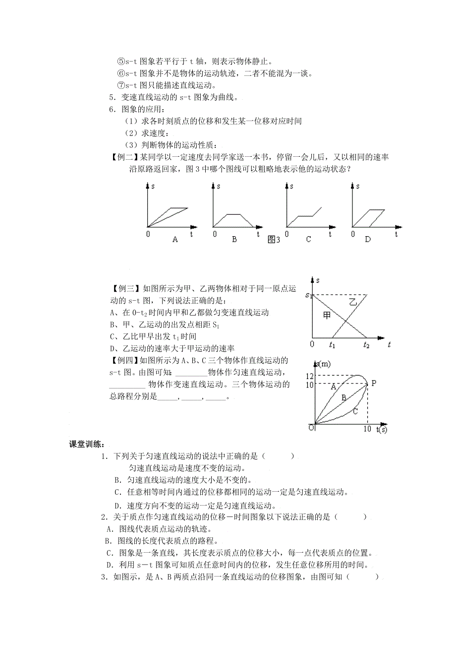 广州市番禺区象贤中学高中物理导学案 必修一 第一章运动的描述 1.2 时间和位移.doc_第2页