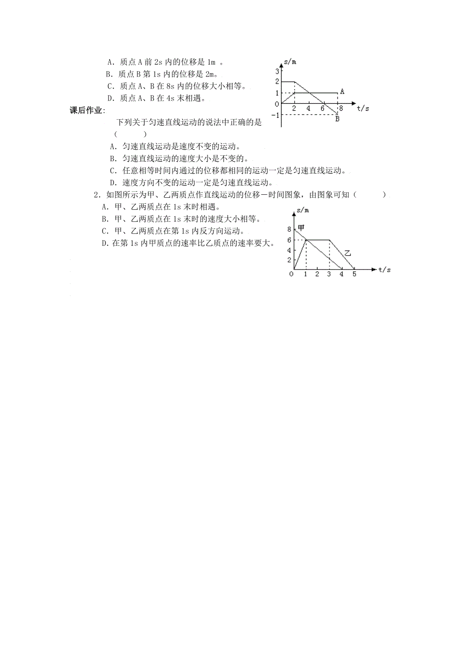 广州市番禺区象贤中学高中物理导学案 必修一 第一章运动的描述 1.2 时间和位移.doc_第3页