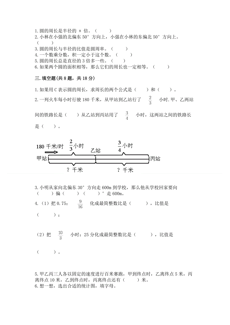 人教版六年级上册数学期末测试卷（精品）word版.docx_第2页