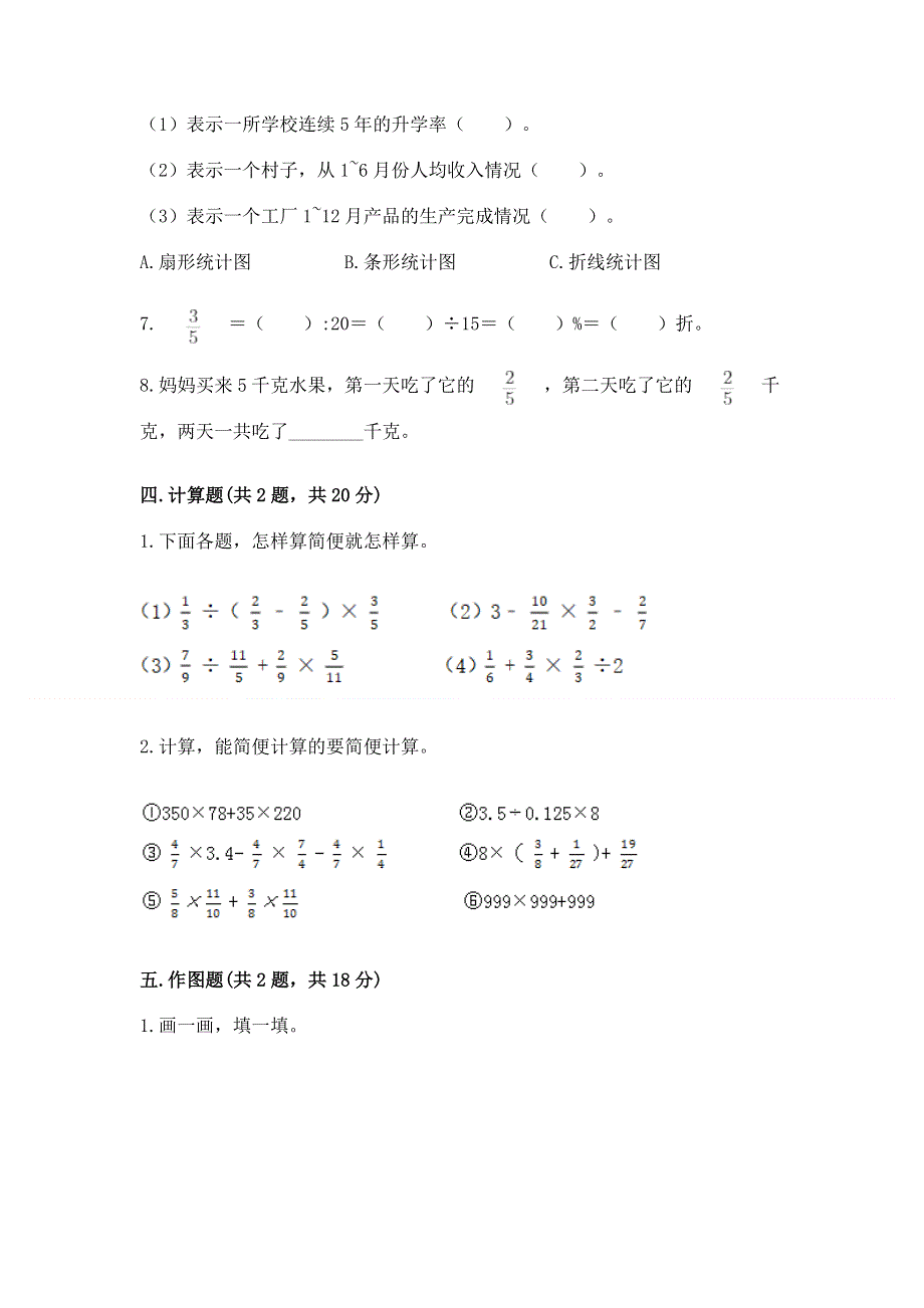 人教版六年级上册数学期末测试卷（精品）word版.docx_第3页