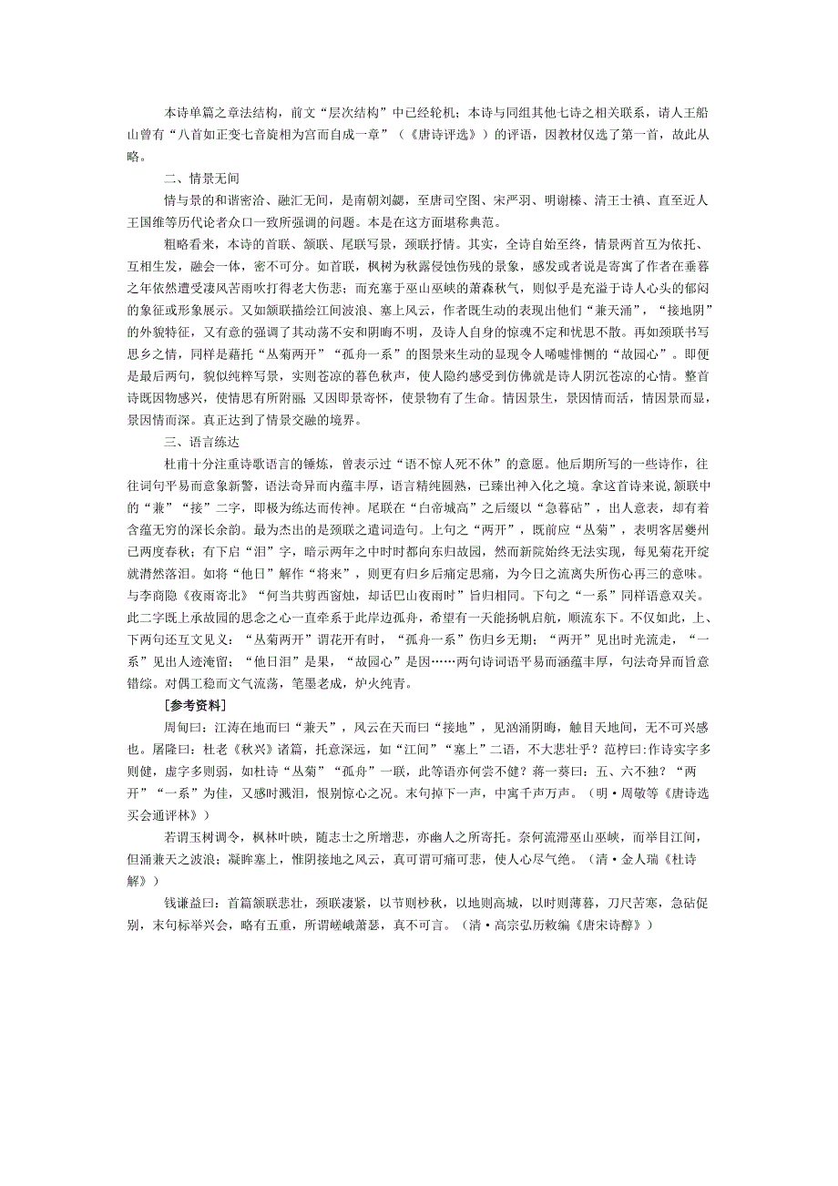 人教版高中语文必修三全册教案：5杜甫诗三首 秋兴八首 .doc_第2页