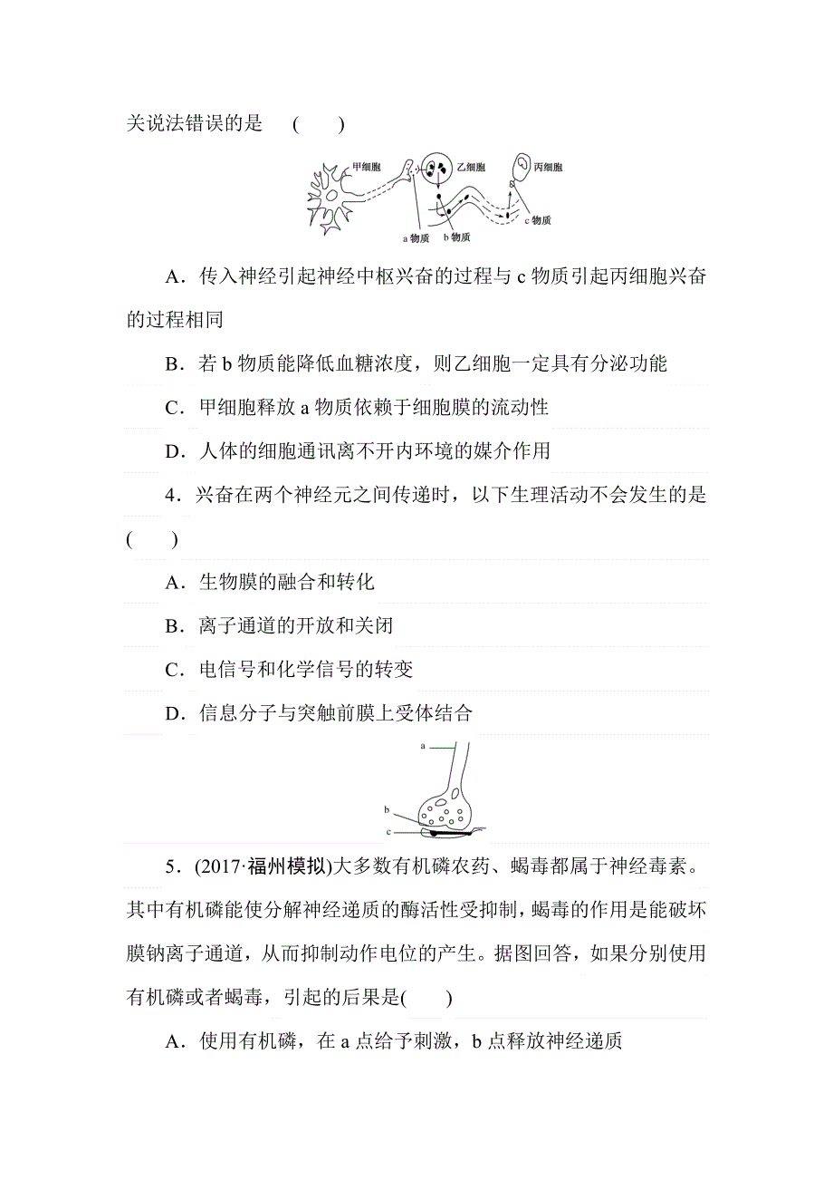 2018高中全程训练计划&生物必修3　稳态与环境模块综合检测 .doc_第2页