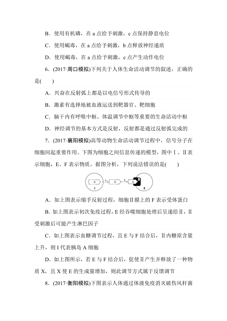 2018高中全程训练计划&生物必修3　稳态与环境模块综合检测 .doc_第3页