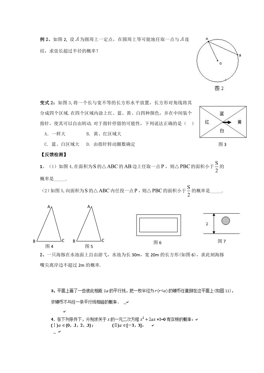 广东省佛山市第一中学高中数学必修三导学案58：3.3几何概型（一） .doc_第2页