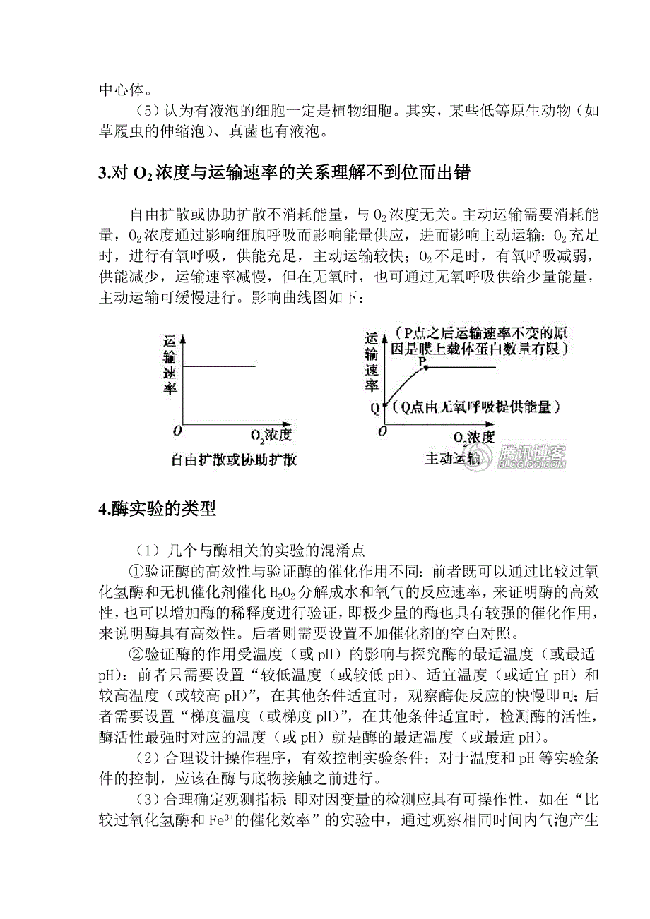 2013年高考生物考前必纠的18个生物易错易混点 学案.doc_第2页