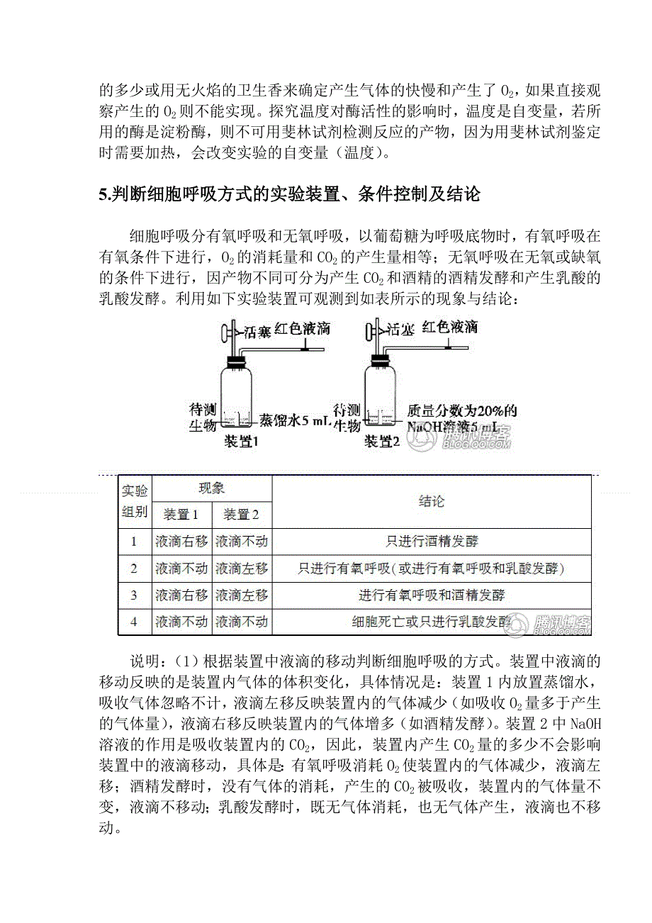 2013年高考生物考前必纠的18个生物易错易混点 学案.doc_第3页