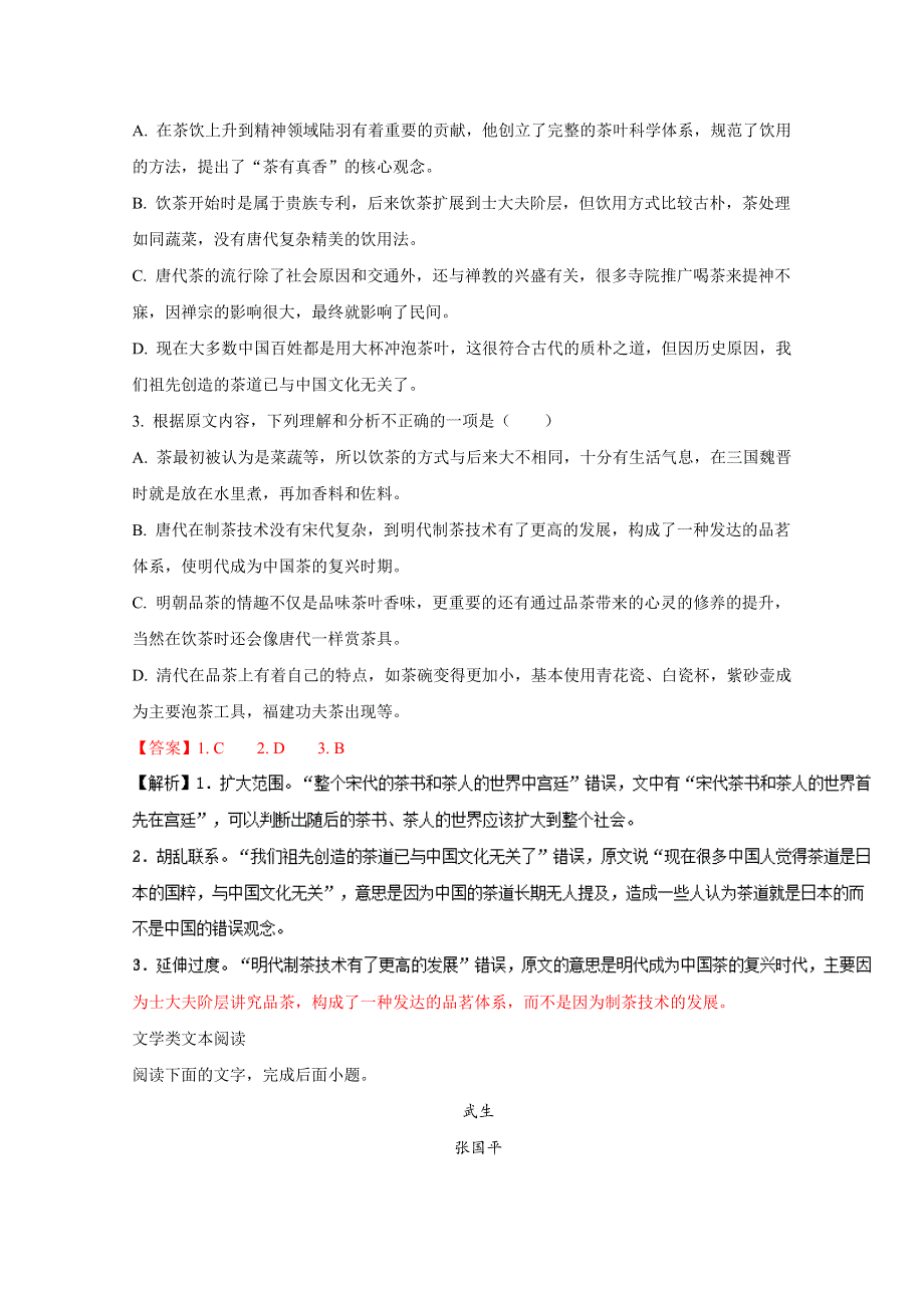 《全国百强校》湖北省宜昌市第一中学2016-2017学年高二3月阶段检测语文试题解析（解析版）WORD版含解斩.doc_第3页