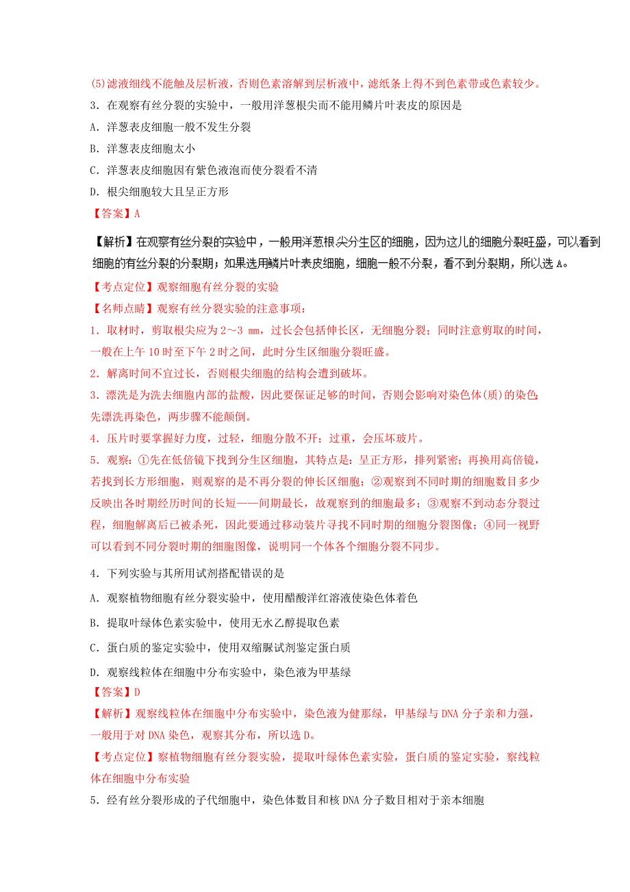 《全国百强校》湖北省武汉市华中师范大学第一附属中学2015-2016学年高一下学期期中考试生物试题解析（解析版）WORD版含解斩.doc_第2页