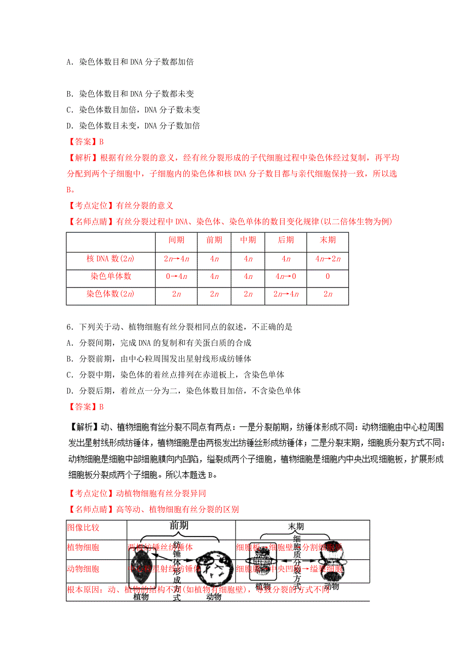 《全国百强校》湖北省武汉市华中师范大学第一附属中学2015-2016学年高一下学期期中考试生物试题解析（解析版）WORD版含解斩.doc_第3页