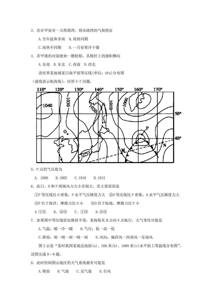 《全国百强校》湖北省武汉市第二中学2015-2016学年高一下学期期末考试地理试题解析（原卷版）WORD版无答案.doc_第2页