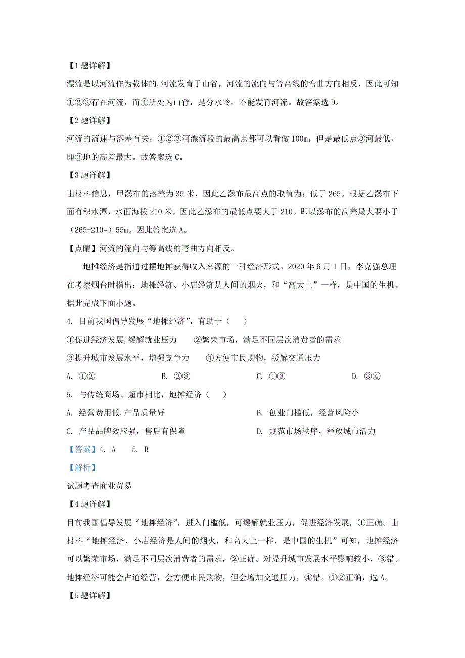 山东省新高考质量测评联盟2019-2020学年高二地理6月联考试题（含解析）.doc_第2页