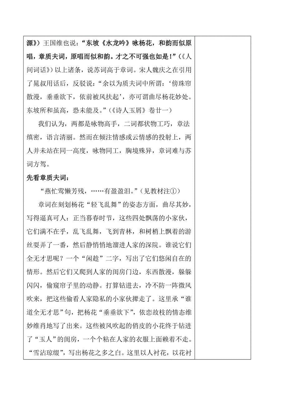 《河东教育》2014年山西省运城市康杰中学高二语文苏教版《唐诗宋词选修》教案 水龙吟（似花还似非花）.doc_第2页