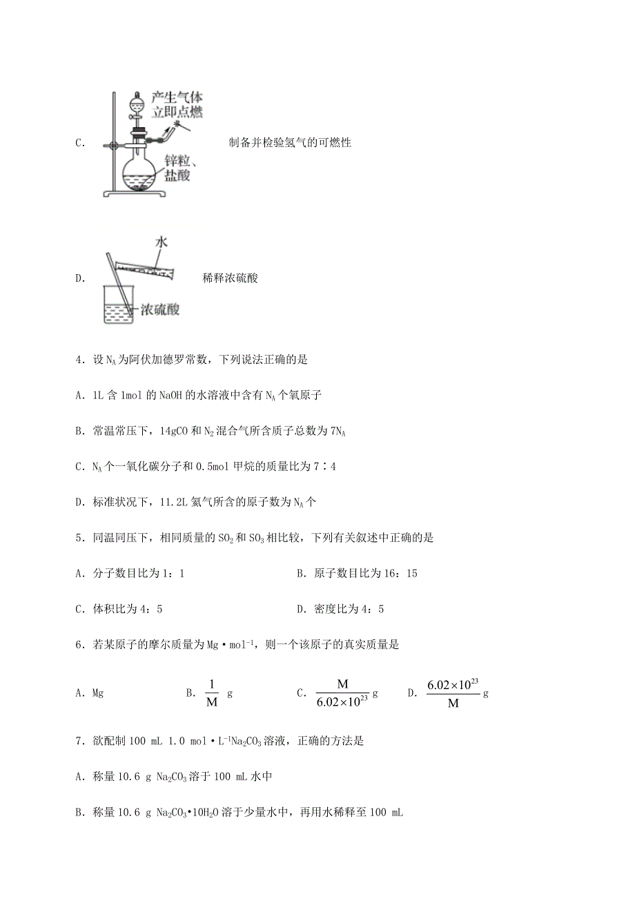 四川省泸县第二中学2020-2021学年高一化学上学期第二次月考试题.doc_第2页