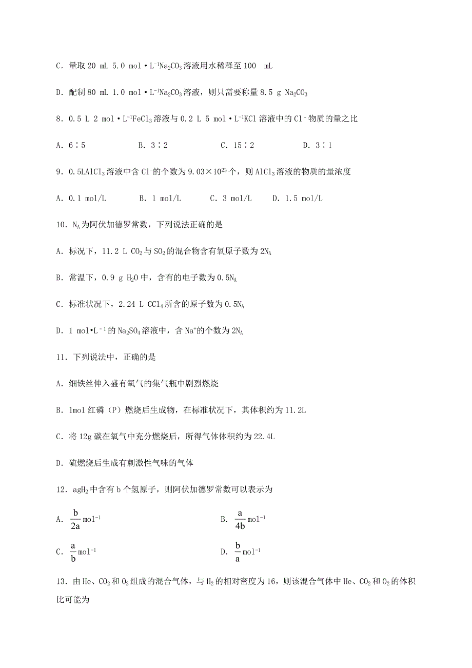 四川省泸县第二中学2020-2021学年高一化学上学期第二次月考试题.doc_第3页