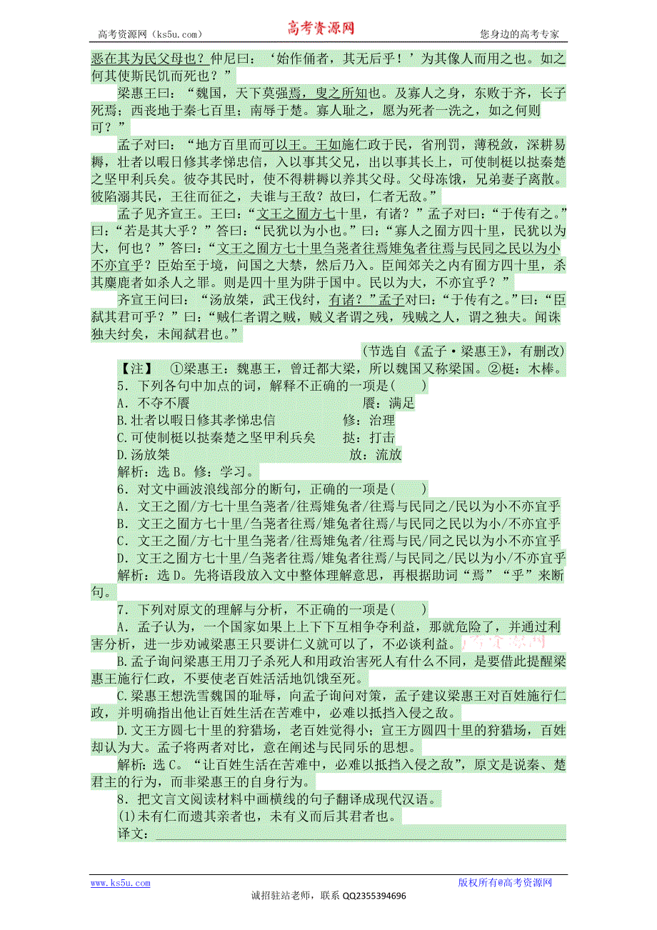 人教版高中语文必修三2015-2016学年高一语文同步训练：第3单元 8《寡人之于国也》WORD版含解析.doc_第2页