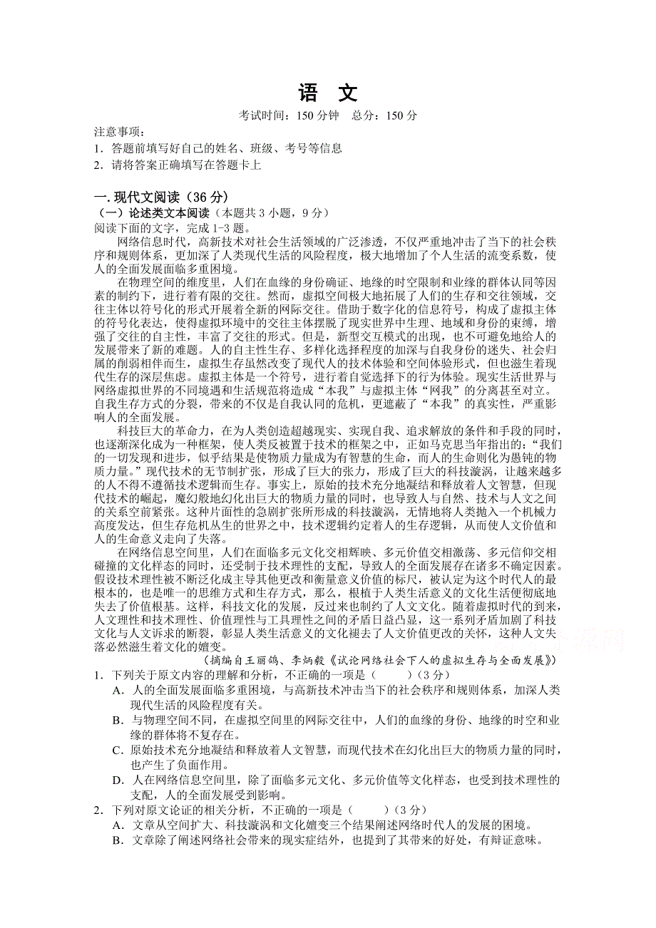 安徽省淮南市寿县第二中学2019-2020学年高一下学期期末考试语文试卷 WORD版含答案.doc_第1页