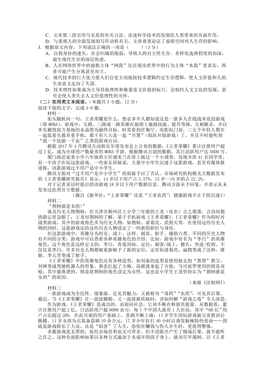 安徽省淮南市寿县第二中学2019-2020学年高一下学期期末考试语文试卷 WORD版含答案.doc_第2页