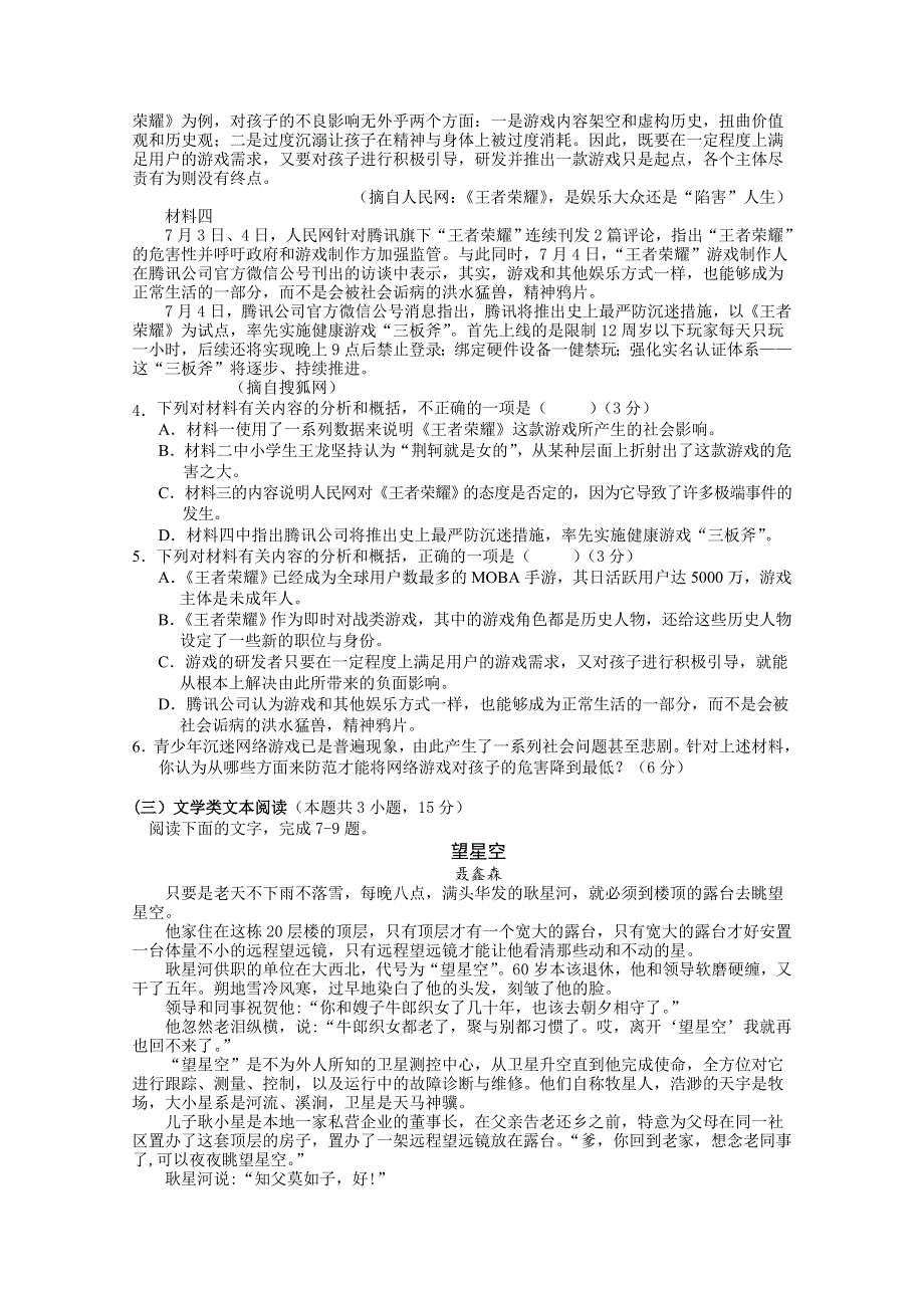 安徽省淮南市寿县第二中学2019-2020学年高一下学期期末考试语文试卷 WORD版含答案.doc_第3页