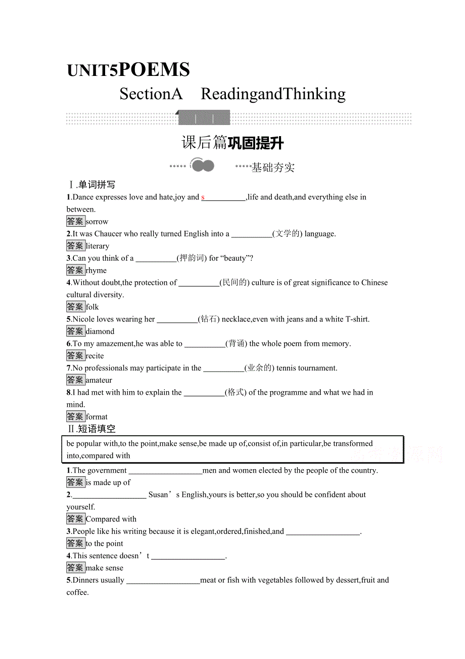 新教材2020-2021学年英语高中人教选修第三册课后习题：UNIT 5　SECTION A　READING AND THINKING WORD版含解析.docx_第1页