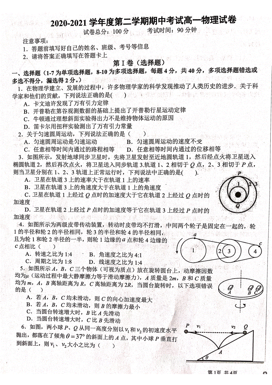 江西省吉安市永丰县永丰中学、永丰二中2020-2021学年高一下学期期中考试物理试卷 图片版含答案.pdf_第1页