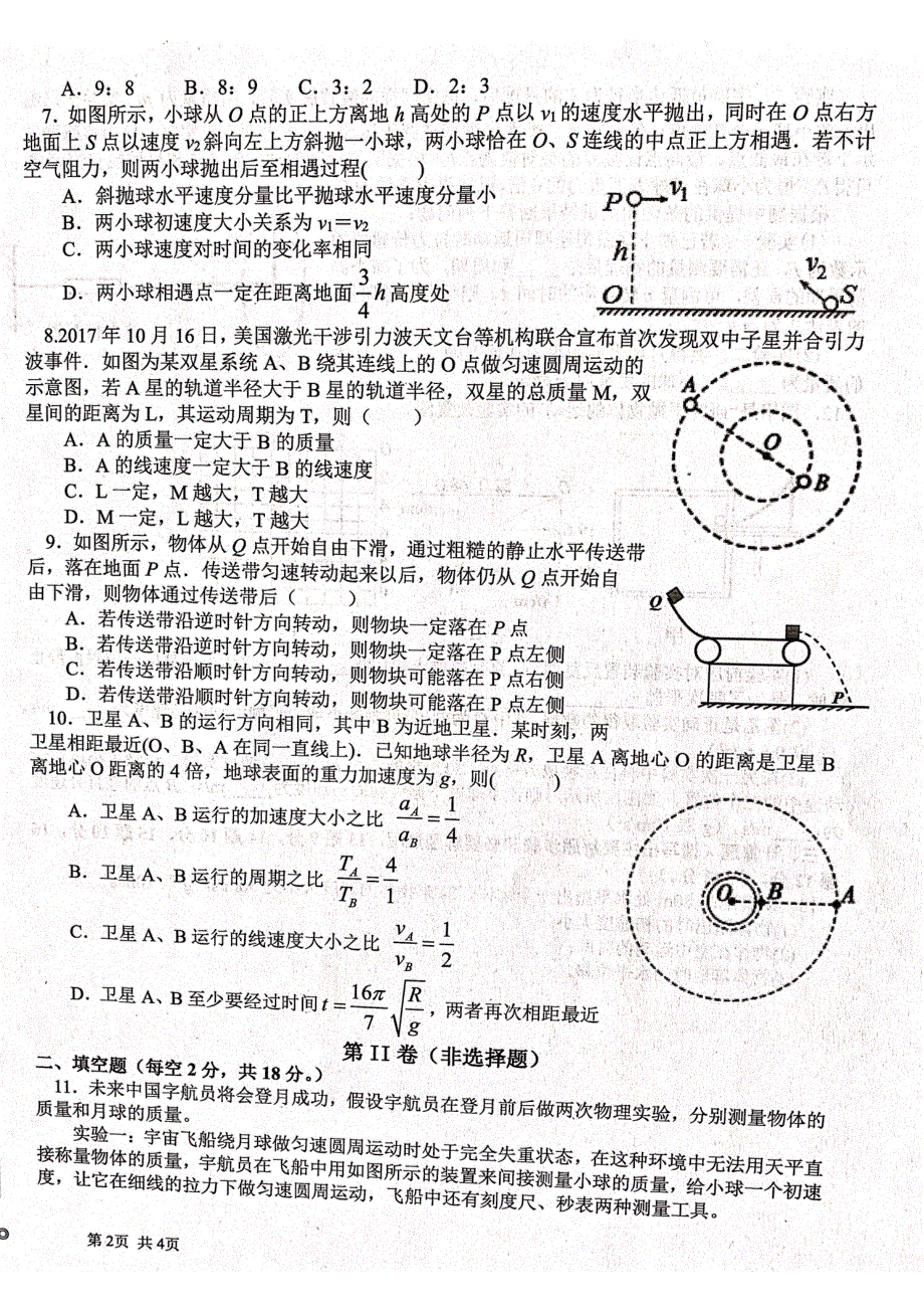 江西省吉安市永丰县永丰中学、永丰二中2020-2021学年高一下学期期中考试物理试卷 图片版含答案.pdf_第2页