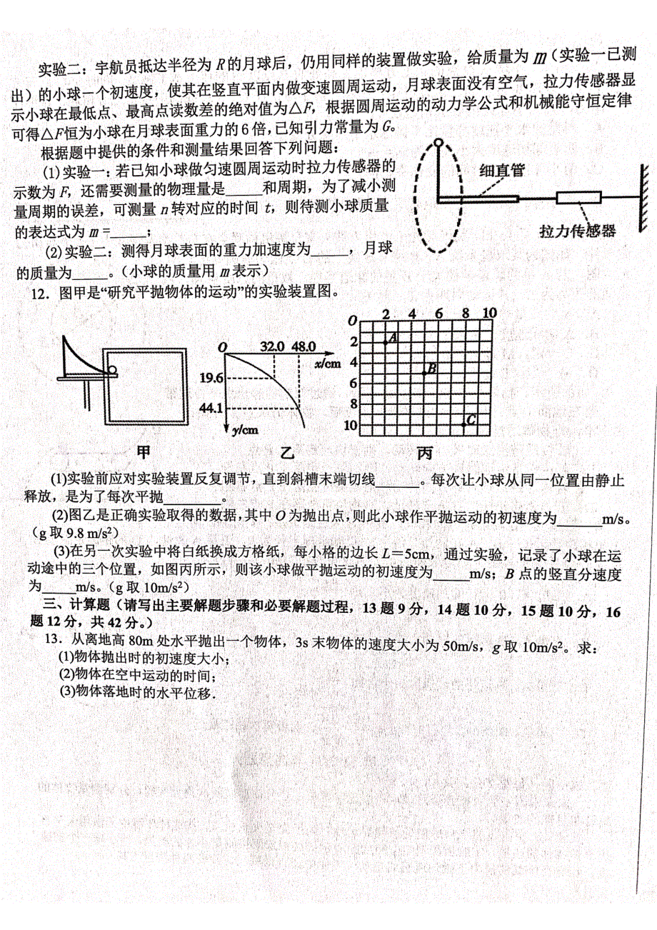 江西省吉安市永丰县永丰中学、永丰二中2020-2021学年高一下学期期中考试物理试卷 图片版含答案.pdf_第3页