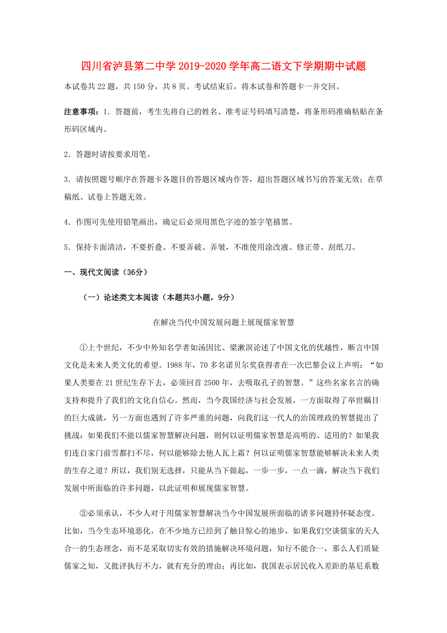 四川省泸县第二中学2019-2020学年高二语文下学期期中试题.doc_第1页