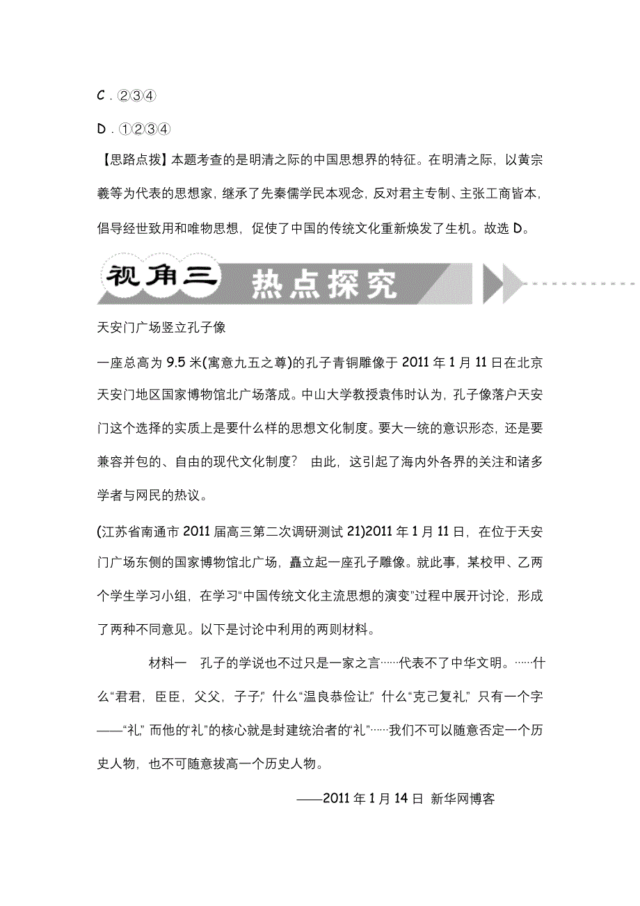 2012届高考历史二轮总复习（江苏专版）学案：专题1 第3讲 古代中国的思想.doc_第3页