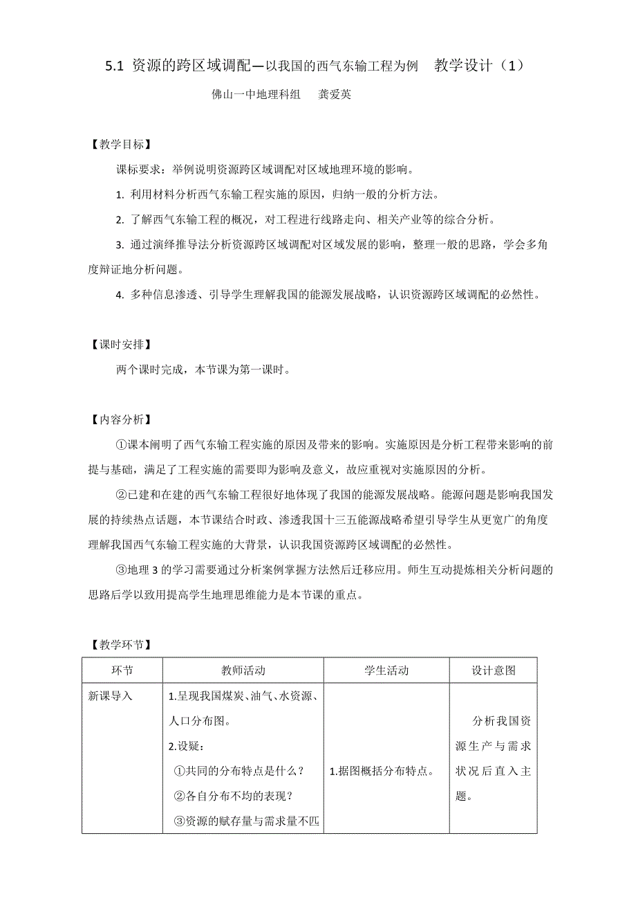 广东省佛山市第一中学高中地理必修三：5.doc_第1页