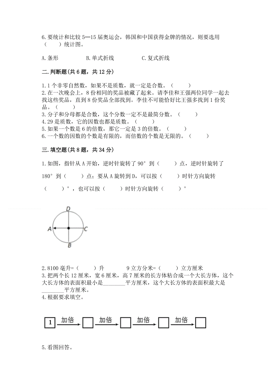 人教版小学五年级下册数学期末测试卷（能力提升）.docx_第2页