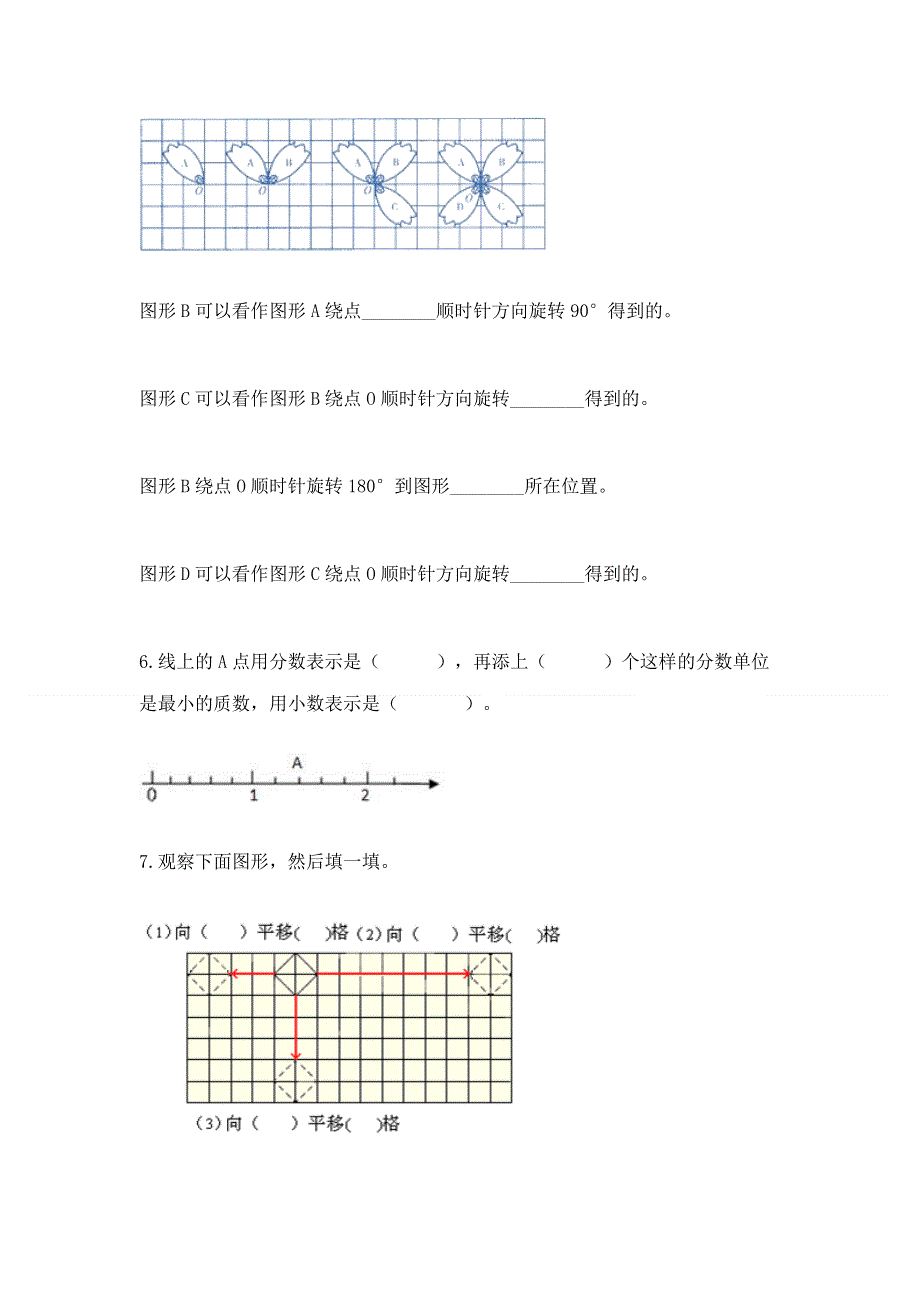 人教版小学五年级下册数学期末测试卷（能力提升）.docx_第3页