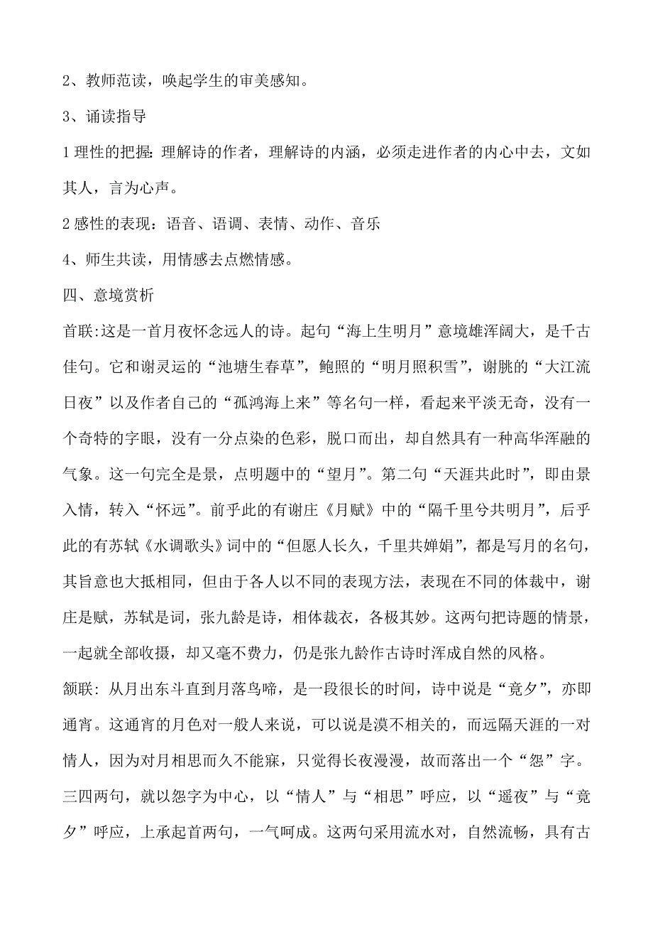 《河东教育》2014年山西省运城市康杰中学高二语文苏教版《唐诗宋词选修》教案 《望月怀远》教案.doc_第3页