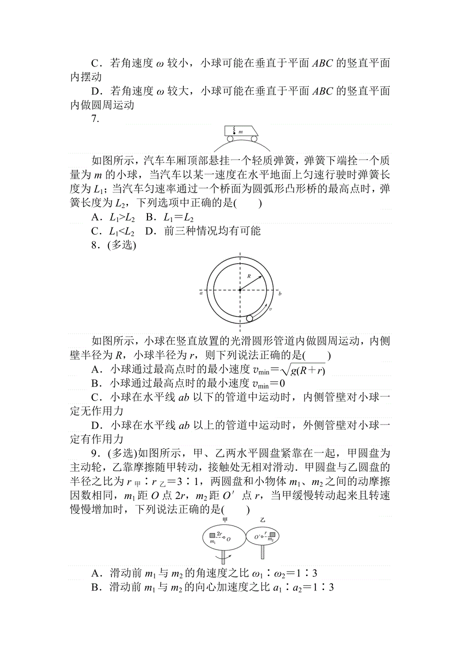 2018高中全程训练计划&物理课练12 圆周运动的规律及应用 .doc_第3页