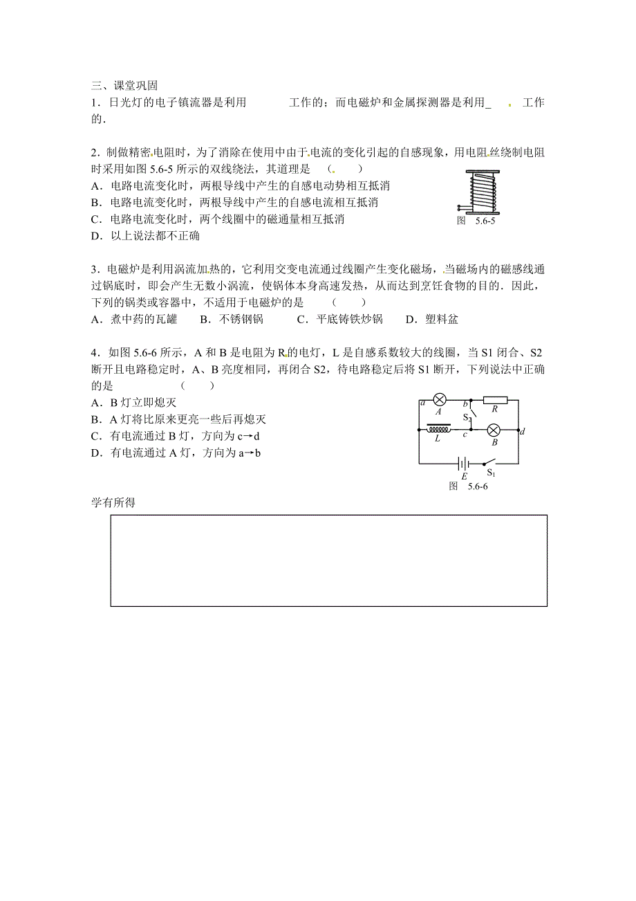 广州市番禺区象贤中学高中物理导学案 选修1-1 第三章电磁感应 3-6自感现象 涡流（无答案）.doc_第2页