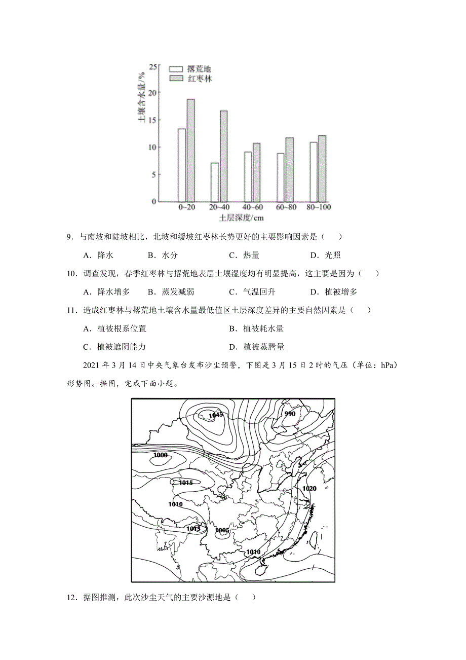 2022届高三上学期8月地理开学前收心检测卷03（福建专用） WORD版含答案.doc_第3页