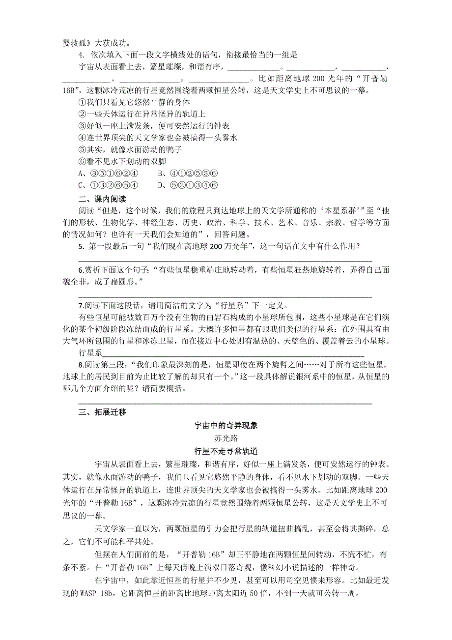 人教版高中语文必修三同步训练：《宇宙的边疆》WORD版含答案.doc_第2页