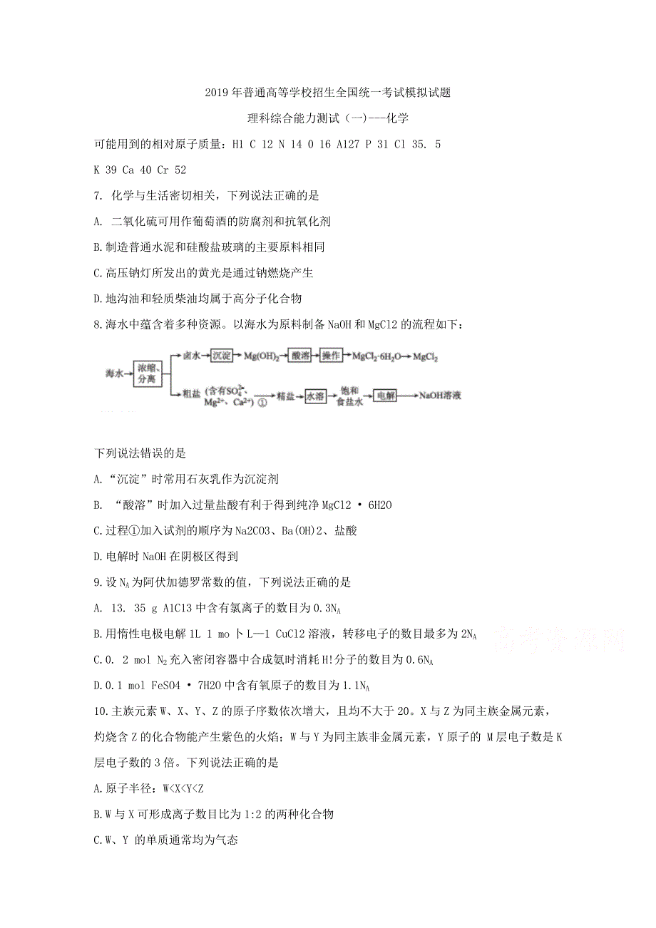 《发布》湖南省怀化市2019届高三统一模拟考试 理综（一） 化学 WORD版含答案BYFENG.doc_第1页