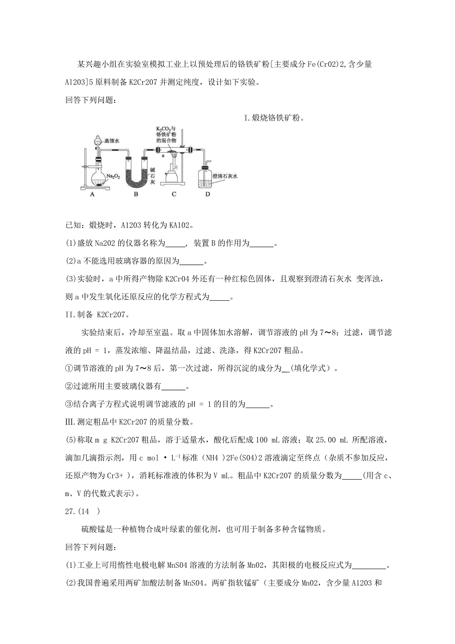 《发布》湖南省怀化市2019届高三统一模拟考试 理综（一） 化学 WORD版含答案BYFENG.doc_第3页