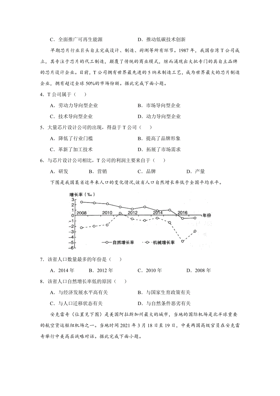 2022届高三上学期8月地理开学前收心检测卷04（广东专用） WORD版含答案.doc_第2页